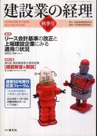 建設業の経理 〈２００９秋季号〉 第６回建設業経理士検定試験〈模範解答＆解説〉