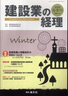 建設業の経理 〈２００９冬季号〉 論説金融危機と時価会計の対応について