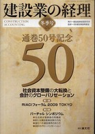建設業の経理 〈２０１０冬季号〉