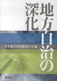 地方自治の深化