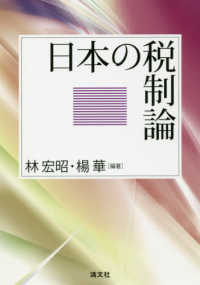 日本の税制論