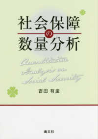 社会保障の数量分析