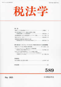 税法学 〈第５８９号（２０２３年６月）〉