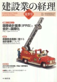 建設業の経理 〈２０１０夏季号〉
