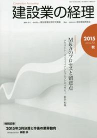 建設業の経理 〈ｎｏ．７２（２０１５秋季号）〉 Ｍ＆Ａのプロセスと留意点 萩谷和睦