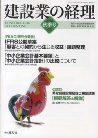 建設業の経理 〈２０１２秋季号〉 第１２回建設業経理士検定試験〈模範解答＆解説〉