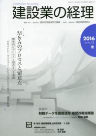 建設業の経理 〈ｎｏ．７３（２０１６冬季号）〉 Ｍ＆Ａのプロセスと留意点 萩谷和睦