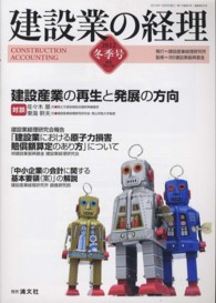 建設業の経理 〈２０１２冬季号〉 「対談」建設産業の再生と発展の方向