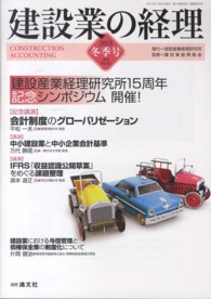 建設業の経理 〈２０１３冬季号〉 建設産業経理研究所１５周年記念シンポジウム開催！