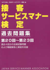 接客サービスマナー検定過去問題集 - 第２０回～第２３回