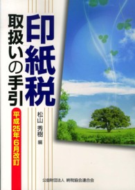 印紙税取扱いの手引―平成２５年６月改訂