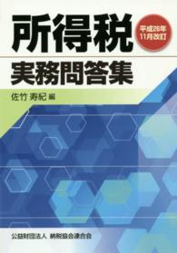 所得税実務問答集 〈平成２６年１１月改訂〉