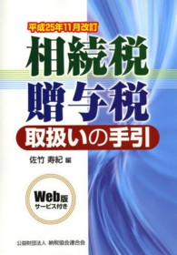 相続税・贈与税取扱いの手引 〈平成２５年１１月改訂〉