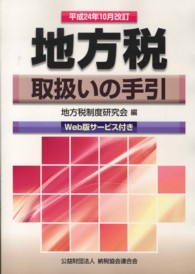 地方税取扱いの手引 〈平成２４年１０月改訂〉