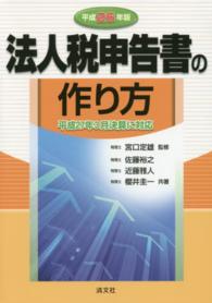 法人税申告書の作り方 〈平成２６年版〉