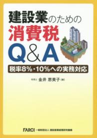 建設業のための消費税Ｑ＆Ａ - 税率８％・１０％への実務対応