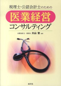 税理士・公認会計士のための医業経営コンサルティング