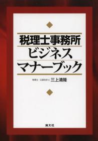 税理士事務所ビジネスマナーブック