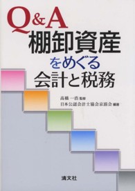 Ｑ＆Ａ棚卸資産をめぐる会計と税務