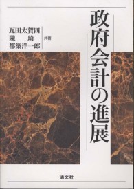 政府会計の進展