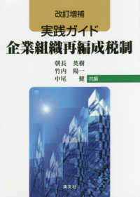 改訂増補実践ガイド企業組織再編成税制