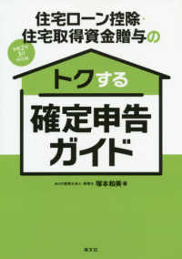 住宅ローン控除・住宅取得資金贈与のトクする確定申告ガイド 〈令和２年３月申告用〉