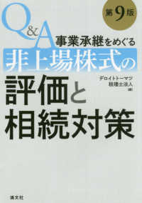 Ｑ＆Ａ事業承継をめぐる非上場株式の評価と相続対策 （第９版）