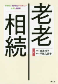 老老相続 - 弁護士・税理士が伝えたい法務と税務！