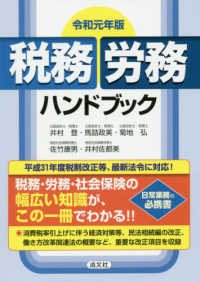 税務・労務ハンドブック 〈令和元年版〉