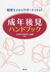 税理士だからサポートできる！成年後見ハンドブック