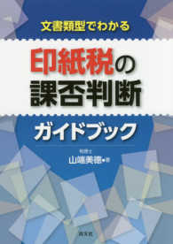 印紙税の課否判断ガイドブック - 文書類型でわかる