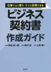 仕事でよく使う・すぐに応用できるビジネス契約書作成ガイド