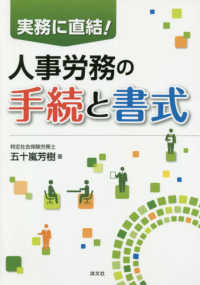 実務に直結！人事労務の手続と書式