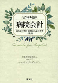 実務対応病院会計