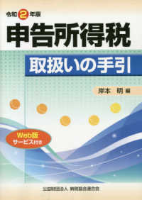 申告所得税取扱いの手引 〈令和２年版〉