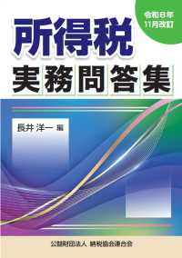令和８年11月改訂　所得税実務問答集