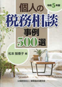 個人の税務相談事例５００選 〈令和５年版〉