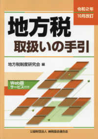 地方税取扱いの手引 〈令和２年１０月改訂〉