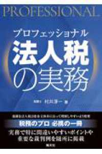プロフェッショナル　法人税の実務