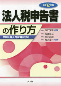 法人税申告書の作り方 〈令和２年版〉