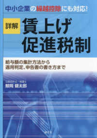 中小企業の繰越控除にも対応！　詳解　賃上げ促進税制　給与額の集計方法から適用判定