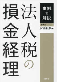 事例で解説　法人税の損金経理