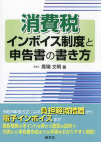 消費税インボイス制度と申告書の書き方