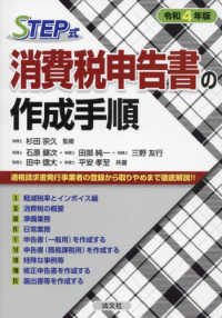 ＳＴＥＰ式消費税申告書の作成手順 〈令和４年版〉