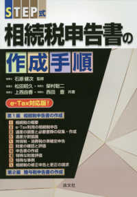 ＳＴＥＰ式相続税申告書の作成手順