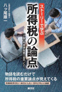 ストーリーで学ぶ所得税の論点～〈小説〉所得課税第三部門にて。～