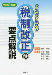 税制改正の要点解説 〈令和２年度〉 - どこがどうなる！？