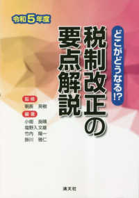 税制改正の要点解説 〈令和５年度〉 - どこがどうなる！？