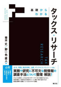 基礎からわかるタックス・リサーチ