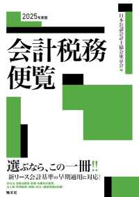 2025年度版　会計税務便覧